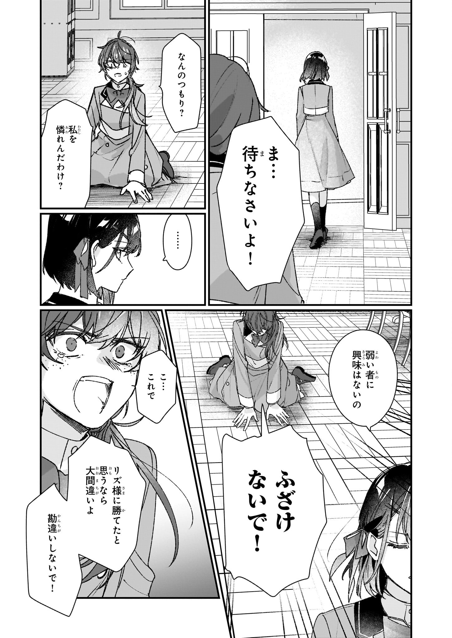 REKISHI NI NOKORU AKUJO NI NARU ZO - AKUYAKU REIJOU NI NARU HODO OUJI NO DEKIAI WA KASOKU SURU YOU DESU! Chapter 23.2 page 15 - nihonkuni.com