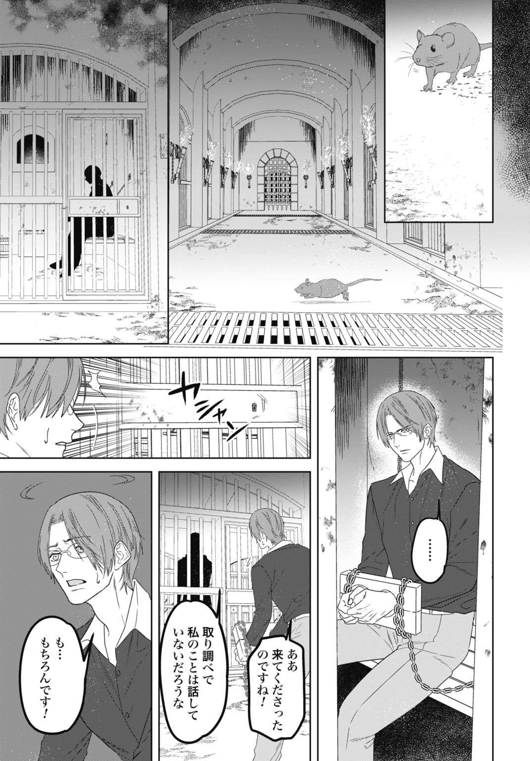 SAIKYOU KOUSHAKU REIJOU NO HENKYOU OSHIKAKE KON - FURAURINA ROZENHAIMU WA UNMEI NO TSUIHOU MADOUSHI NI TOTSUGITAI Chapter 11 page 31 - nihonkuni.com