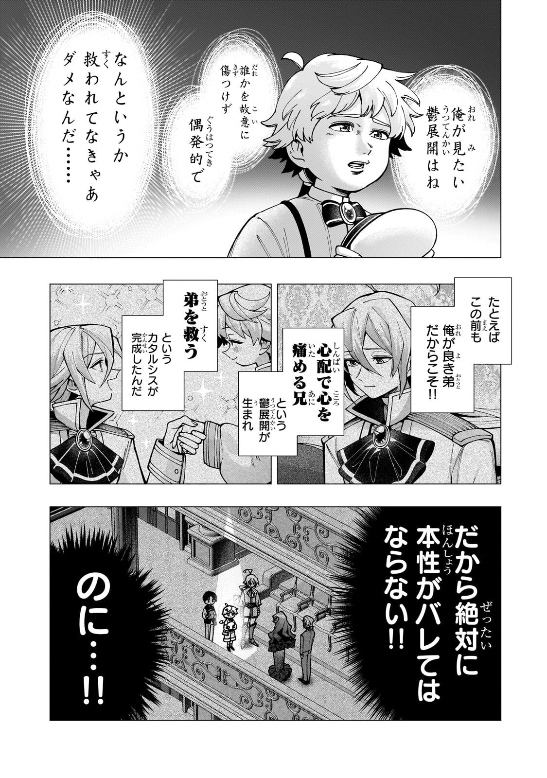 UTSU TENKAI DAISUKI SHUJINKOU VS YASASHII SEKAI: TENSEISAKI GA HEIWA SUGIRU NODE, SHIKOU NO ZETSUBOU WO MOTOMETE TABI NI DEMASU Chapter 4.2 page 13 - nihonkuni.com