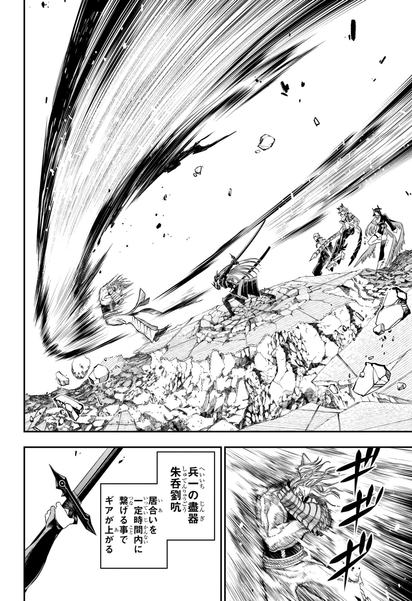 NUE NO ONMYOUJI Chapter 152 page 12 - nihonkuni.com