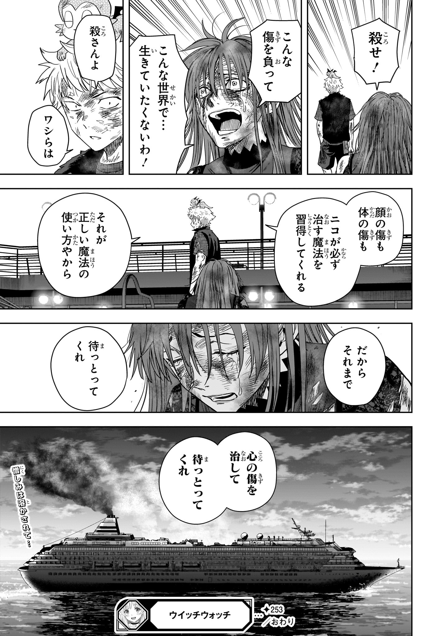 Read WITCH WATCH - RAW Chapter 253 [High Quality / Full] - Page 17 - dark.nicomanga.com