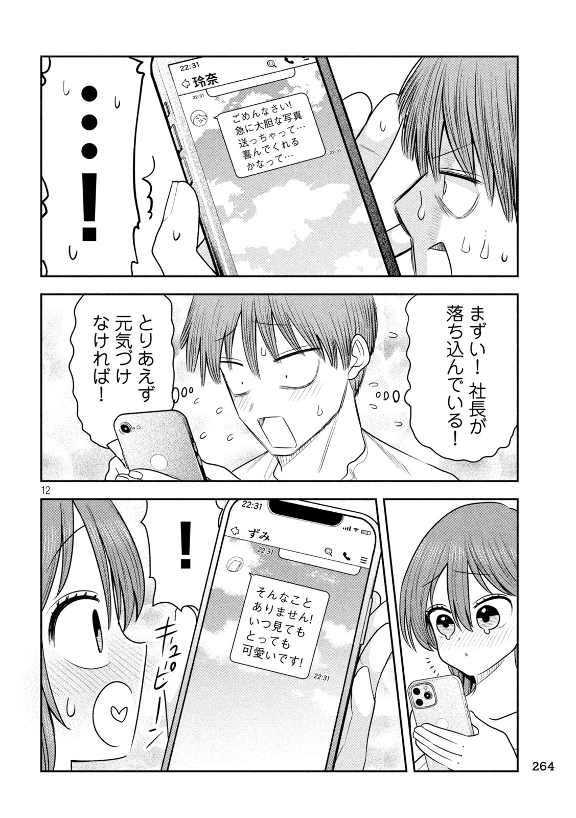 SACHOU TO SAKE TO HOSHI Chapter 58 page 12 - nihonkuni.com