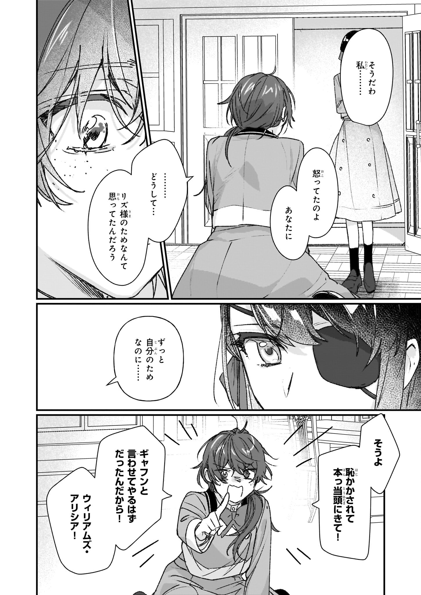REKISHI NI NOKORU AKUJO NI NARU ZO - AKUYAKU REIJOU NI NARU HODO OUJI NO DEKIAI WA KASOKU SURU YOU DESU! Chapter 23.2 page 20 - nihonkuni.com