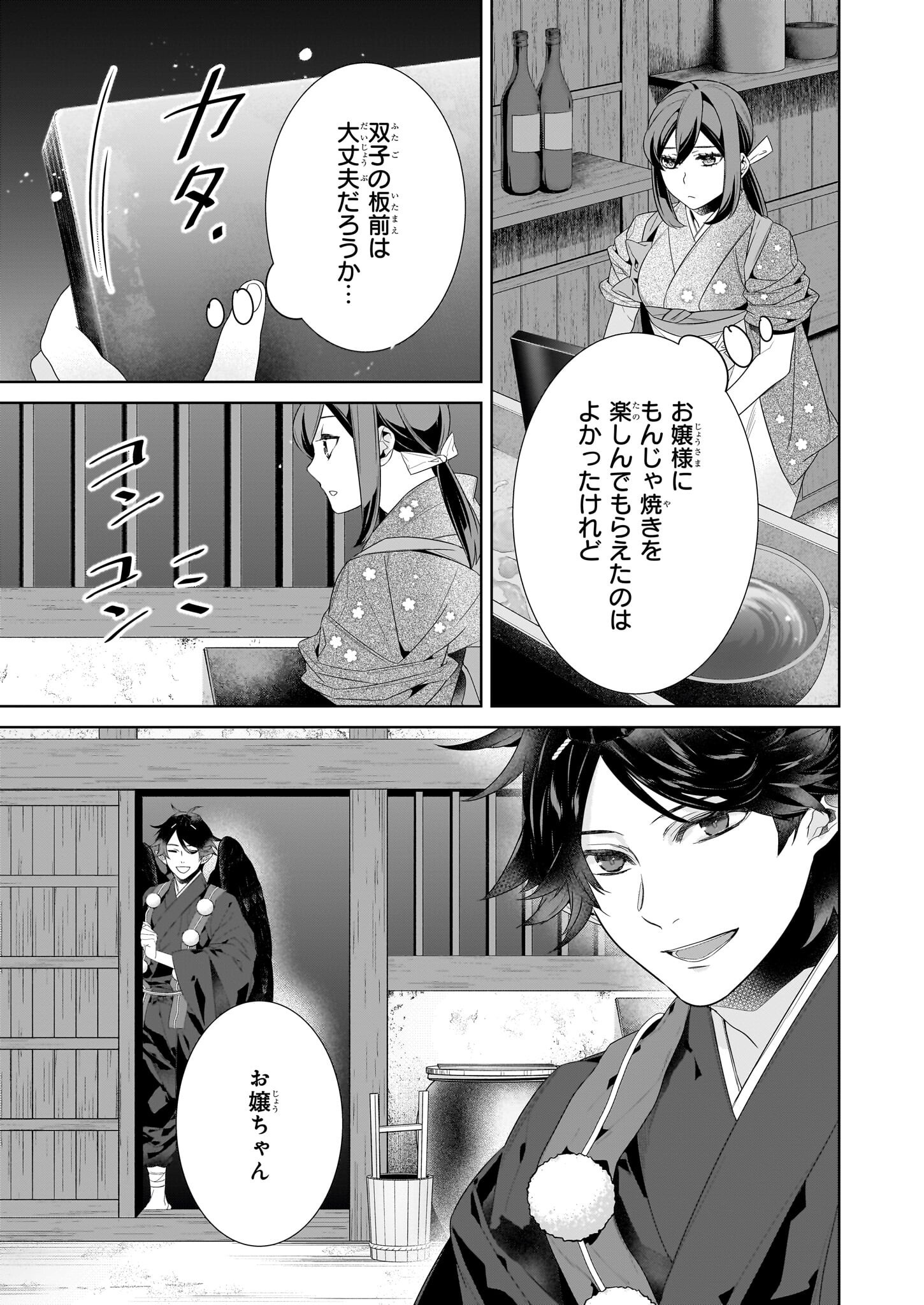 KAKURIYO NO YADOMESHI: AYAKASHI OYADO NI YOMEIRI SHIMASU. (TOBA TSUGARU) Chapter 65 page 5 - nihonkuni.com