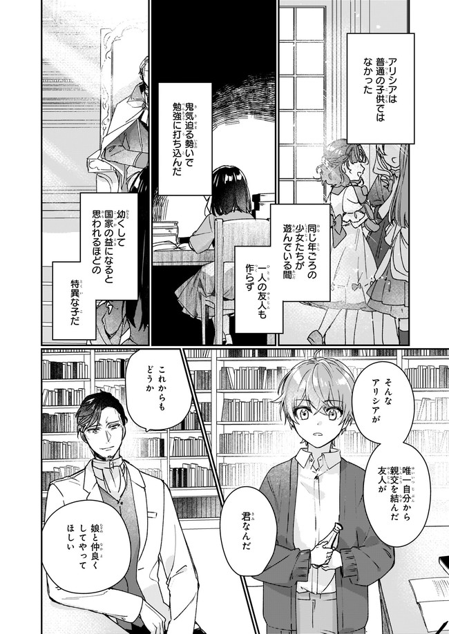 REKISHI NI NOKORU AKUJO NI NARU ZO - AKUYAKU REIJOU NI NARU HODO OUJI NO DEKIAI WA KASOKU SURU YOU DESU! Chapter 13.11 page 6 - nihonkuni.com