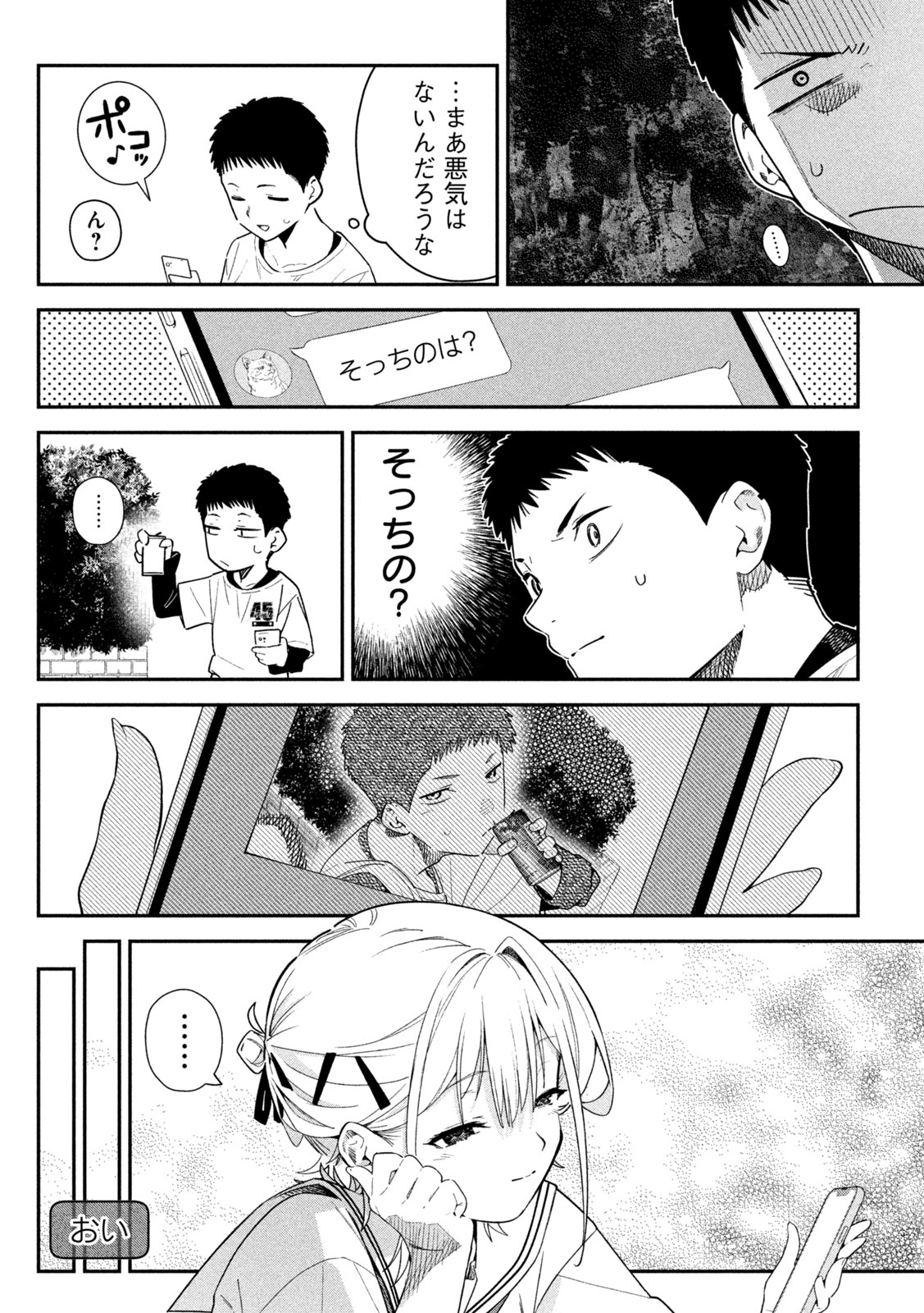 HIMEGOTO KAKUSHIGOTO Chapter 9 page 6 - nihonkuni.com