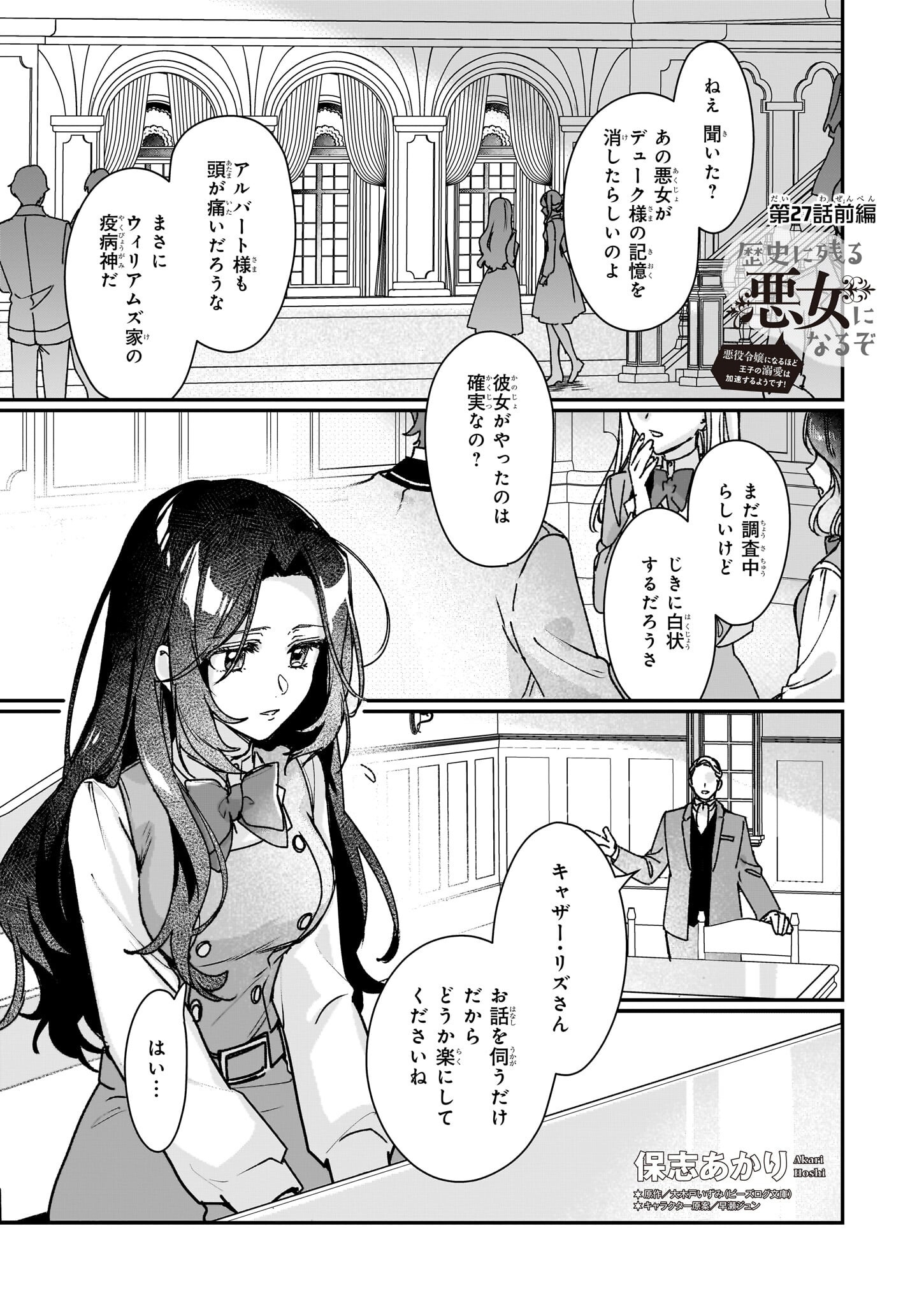 REKISHI NI NOKORU AKUJO NI NARU ZO - AKUYAKU REIJOU NI NARU HODO OUJI NO DEKIAI WA KASOKU SURU YOU DESU! Chapter 27.1 page 1 - nihonkuni.com