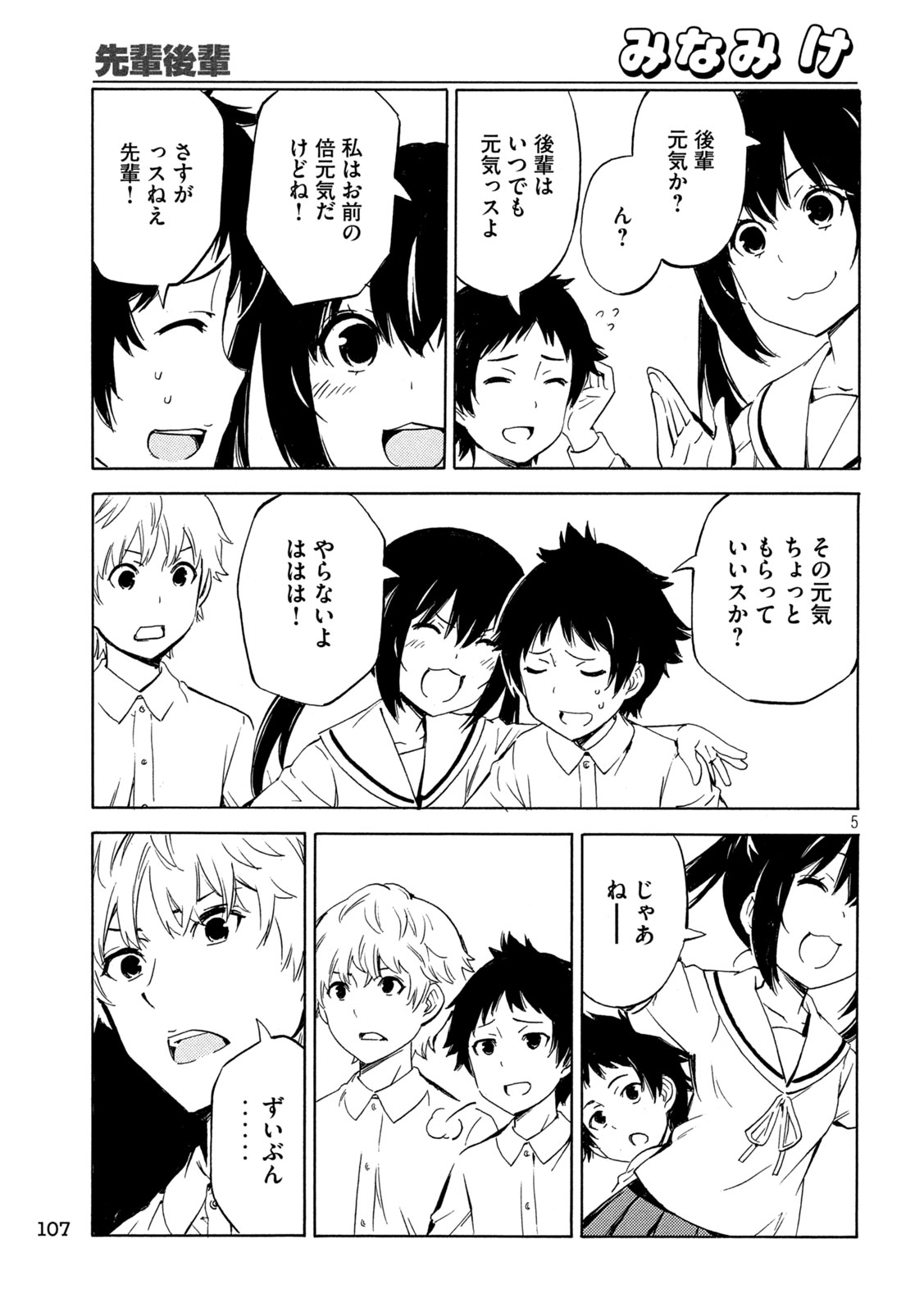 Read MINAMI-KE - RAW Chapter 535 [High Quality / Full] - Page 5 - nicomanga.net