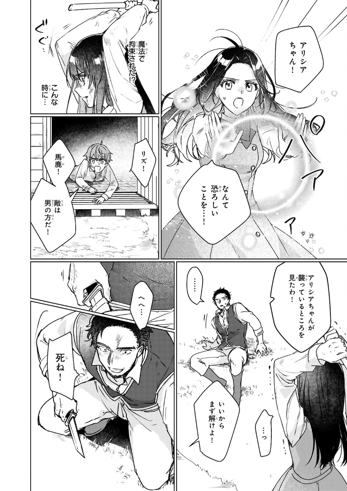 REKISHI NI NOKORU AKUJO NI NARU ZO - AKUYAKU REIJOU NI NARU HODO OUJI NO DEKIAI WA KASOKU SURU YOU DESU! Chapter 11.2 page 11 - nihonkuni.com