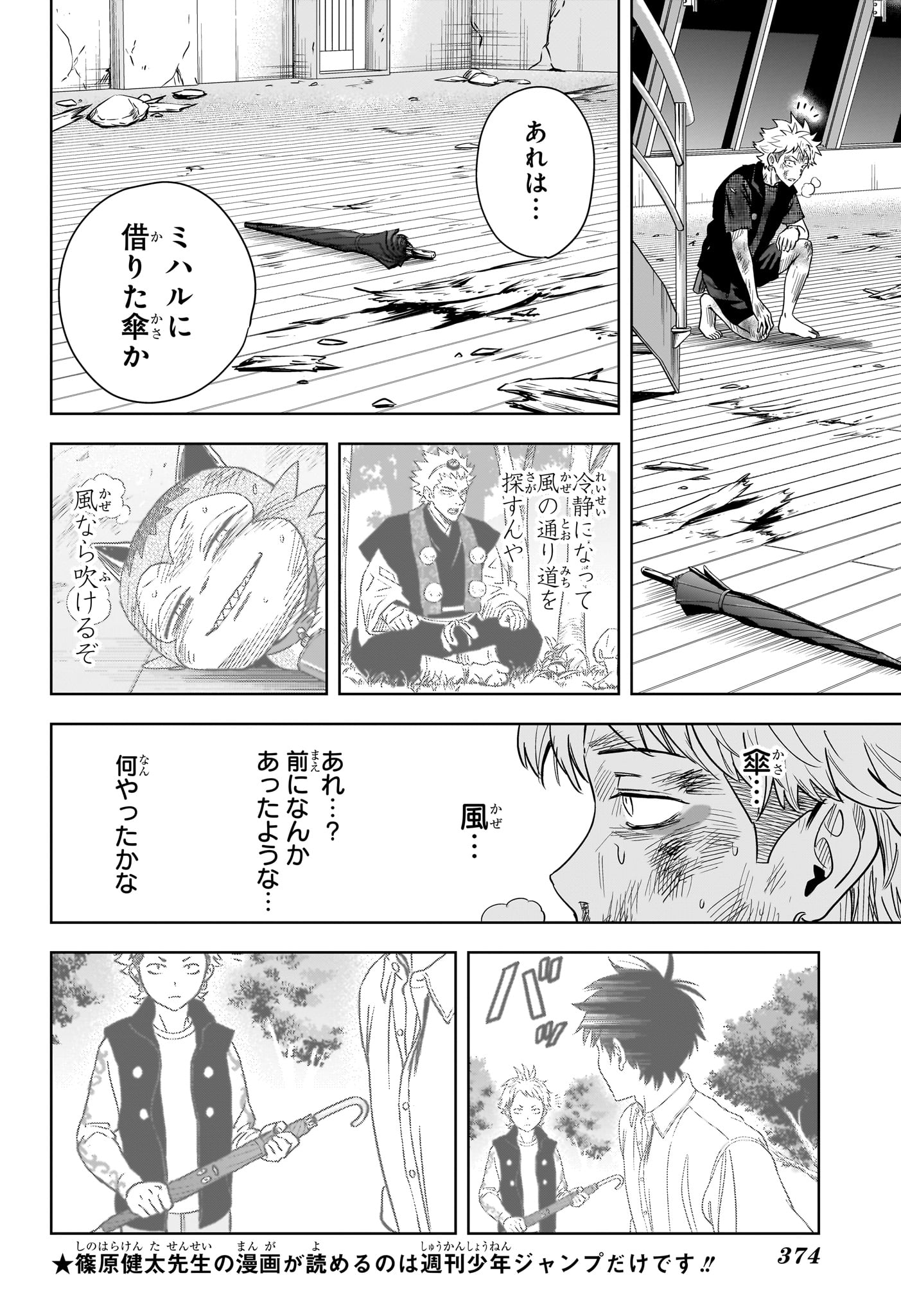 Read WITCH WATCH - RAW Chapter 253 [High Quality / Full] - Page 8 - dark.nicomanga.com