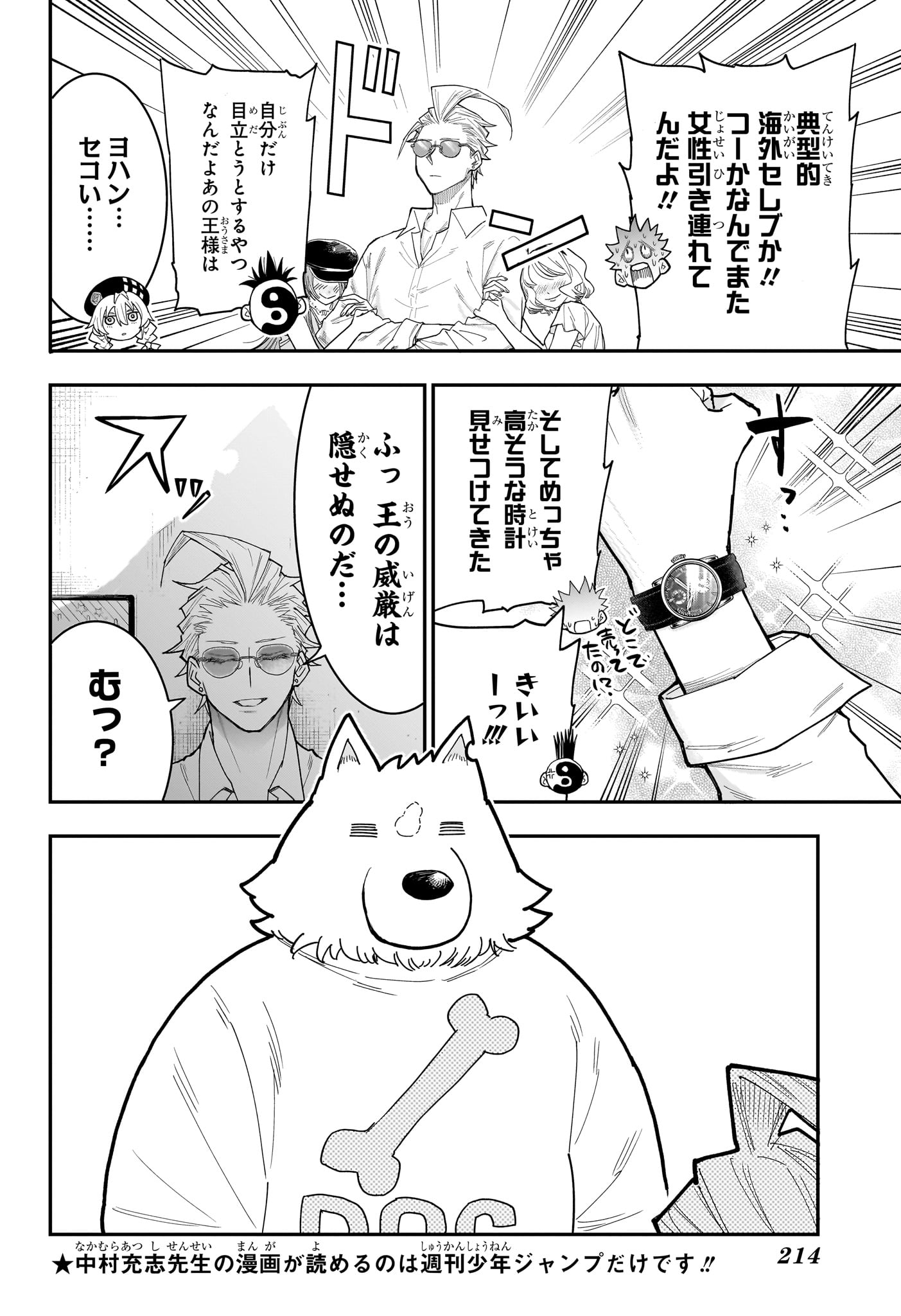 ROKU NO OKASHINA IE Chapter 13 page 12 - nihonkuni.com