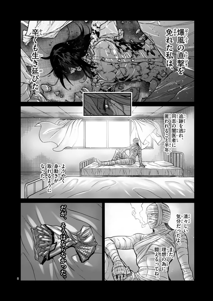 Read ISSHOU SENKIN Chapter 80 [High Quality / Full] - Page 8 - dark.nicomanga.com