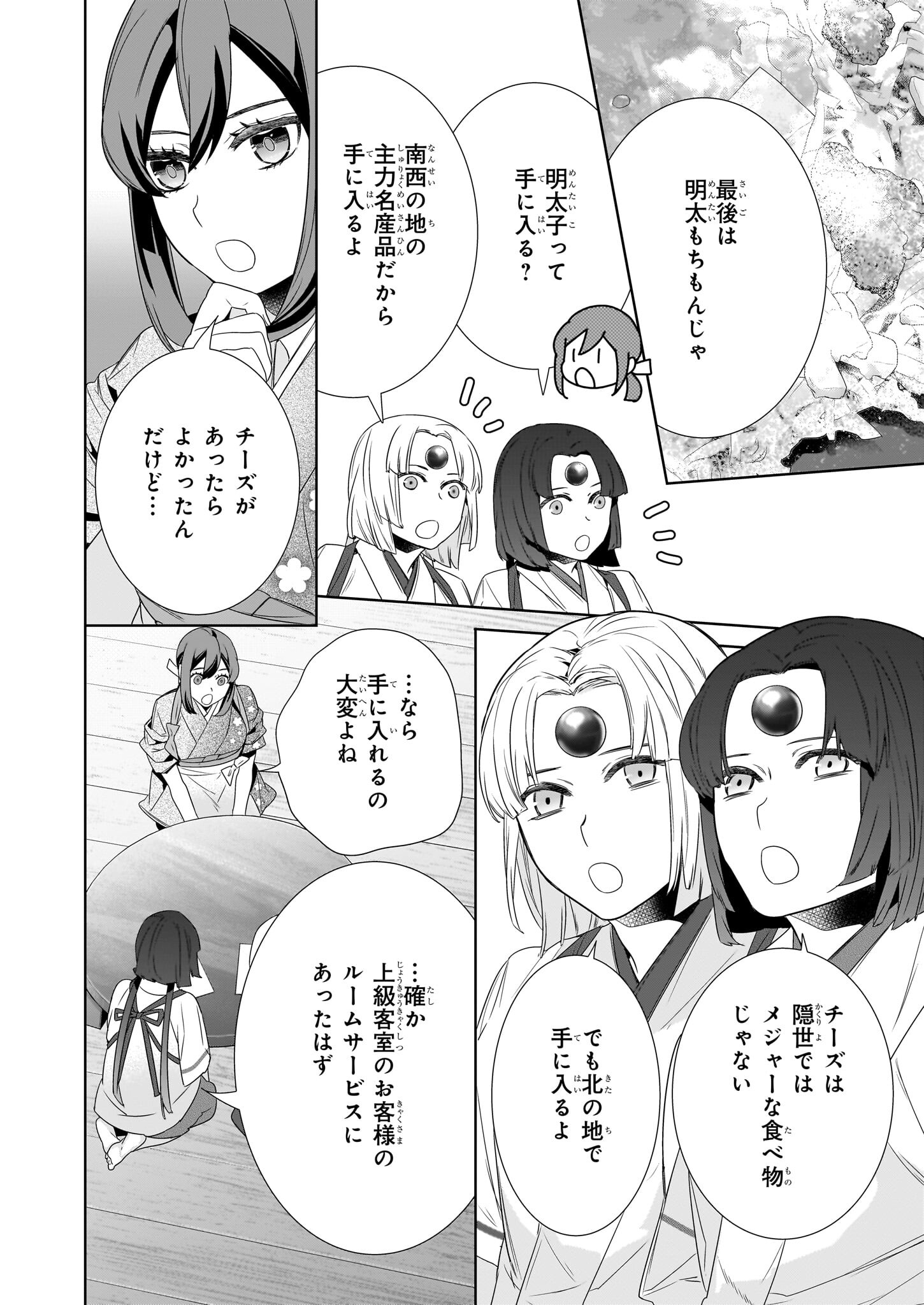 KAKURIYO NO YADOMESHI: AYAKASHI OYADO NI YOMEIRI SHIMASU. (TOBA TSUGARU) Chapter 64 page 4 - nihonkuni.com