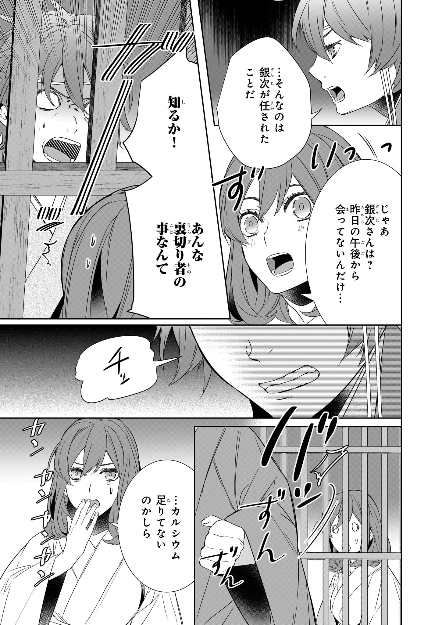 KAKURIYO NO YADOMESHI: AYAKASHI OYADO NI YOMEIRI SHIMASU. (TOBA TSUGARU) Chapter 61 page 13 - nihonkuni.com