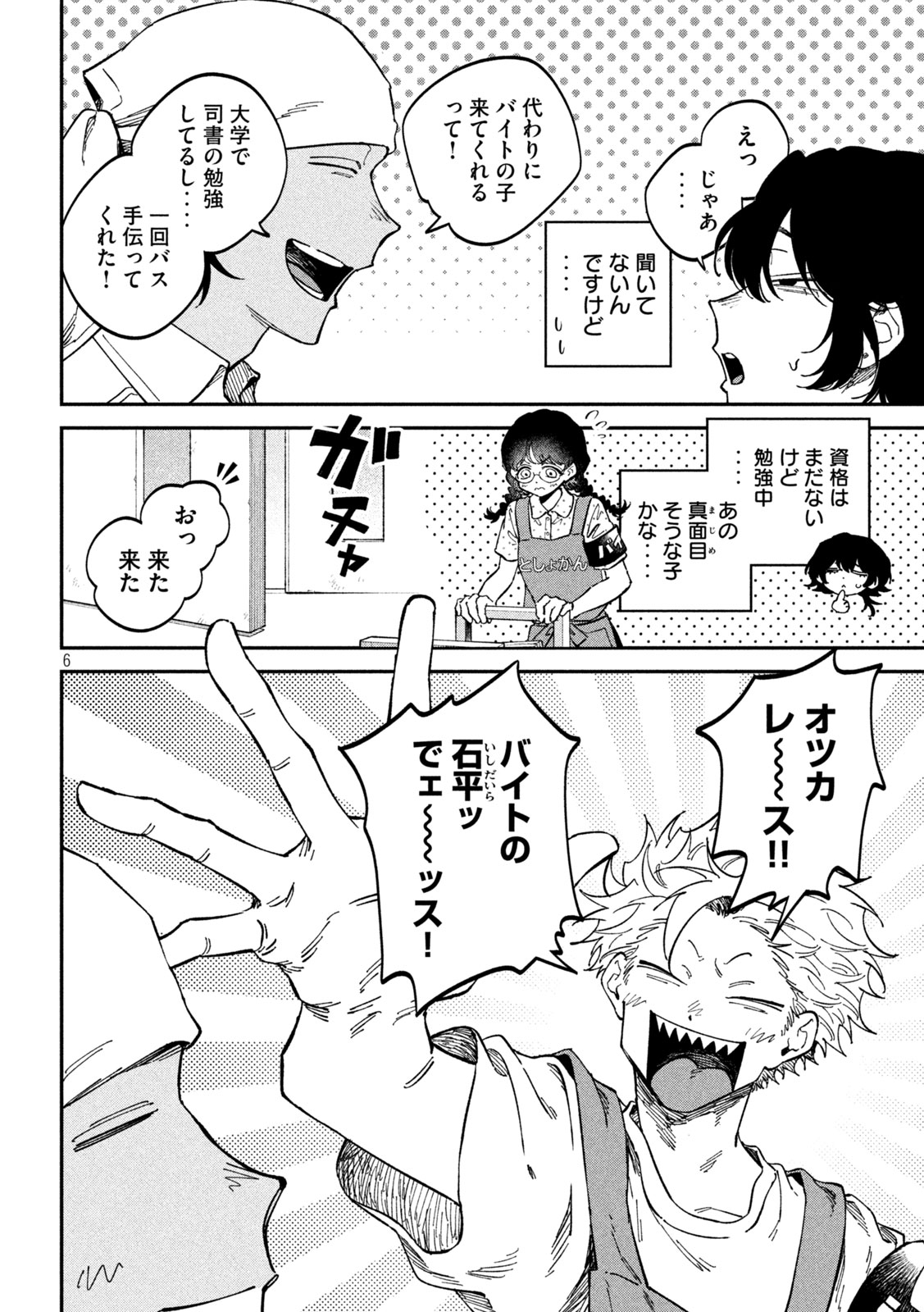 Read ZEIKIN DE KATTA HON Chapter 177 [High Quality / Full] - Page 6 - nicomanga.com