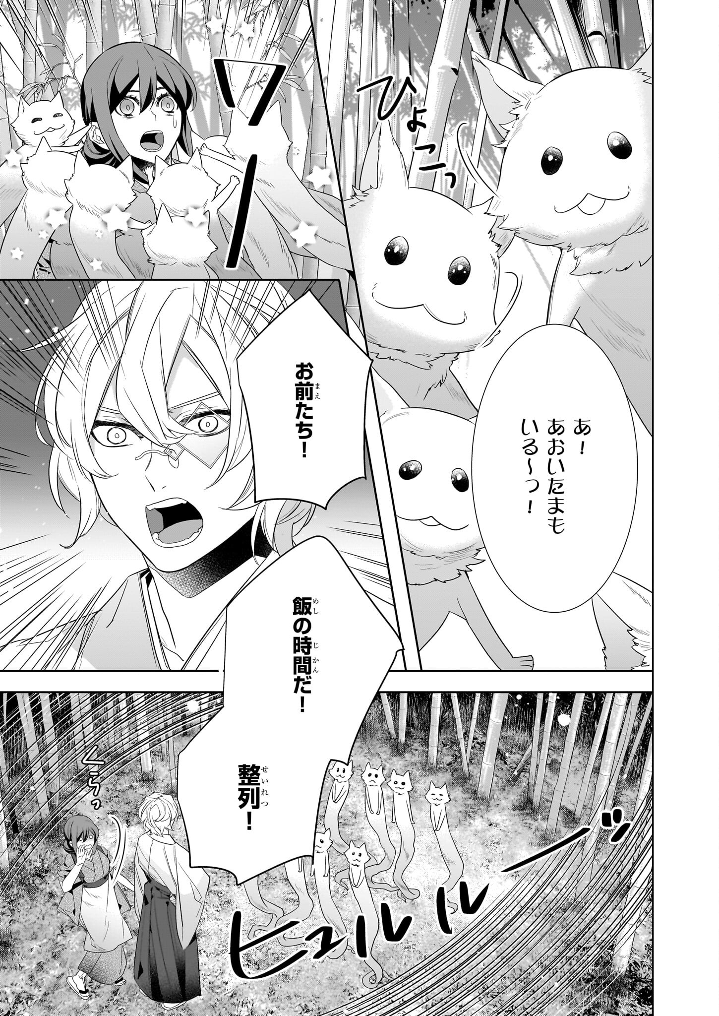KAKURIYO NO YADOMESHI: AYAKASHI OYADO NI YOMEIRI SHIMASU. (TOBA TSUGARU) Chapter 52 page 7 - nihonkuni.com