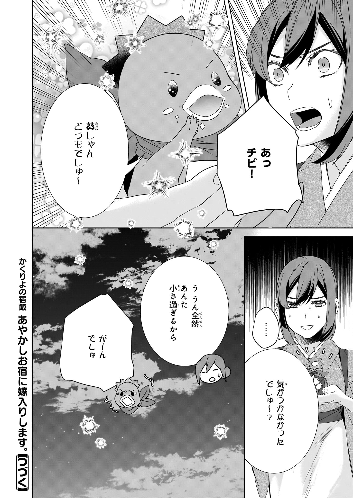 KAKURIYO NO YADOMESHI: AYAKASHI OYADO NI YOMEIRI SHIMASU. (TOBA TSUGARU) Chapter 57 page 18 - nihonkuni.com