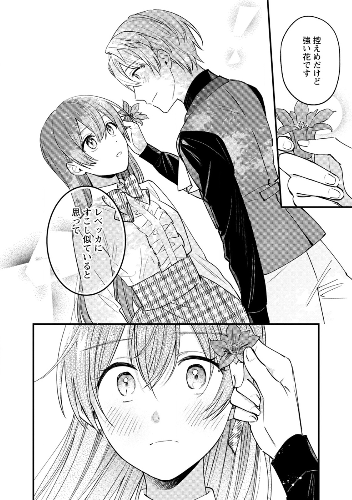 HARIKO NO HANAYOME ~SHISHUU WO SHITEITARA, OUJISAMA GA HANASHITE KURENAKU NARIMASHITA~ Chapter 8.1 page 10 - nihonkuni.com