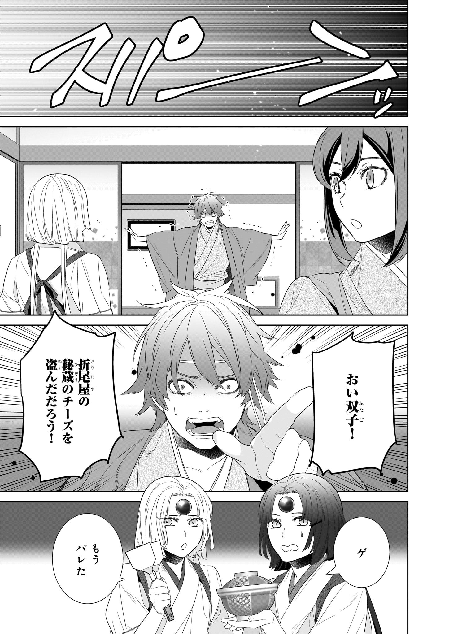 KAKURIYO NO YADOMESHI: AYAKASHI OYADO NI YOMEIRI SHIMASU. (TOBA TSUGARU) Chapter 64.2 page 15 - nihonkuni.com