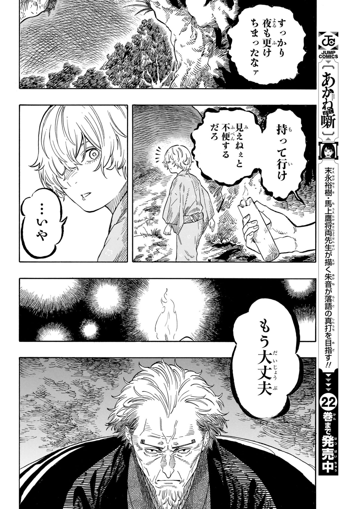 Read AKANE-BANASHI Chapter 213 [High Quality / Full] - Page 18 - nicomanga.net