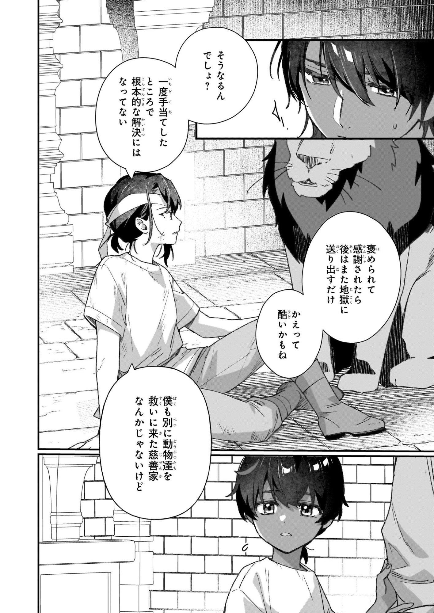 REKISHI NI NOKORU AKUJO NI NARU ZO - AKUYAKU REIJOU NI NARU HODO OUJI NO DEKIAI WA KASOKU SURU YOU DESU! Chapter 32 page 12 - nihonkuni.com