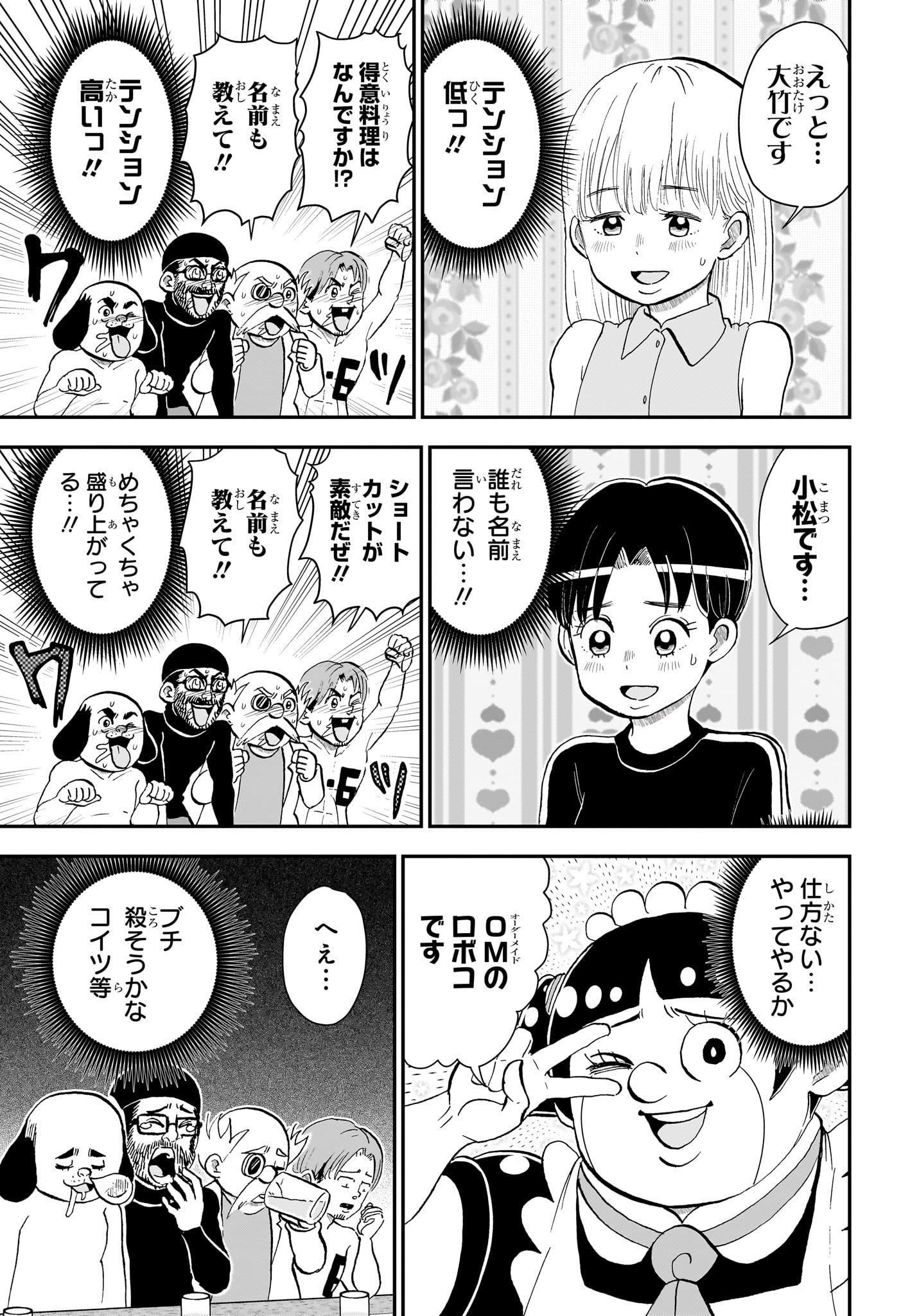Read BOKU TO ROBOKO - RAW Chapter 288 [High Quality / Full] - Page 5 - nicomanga.com