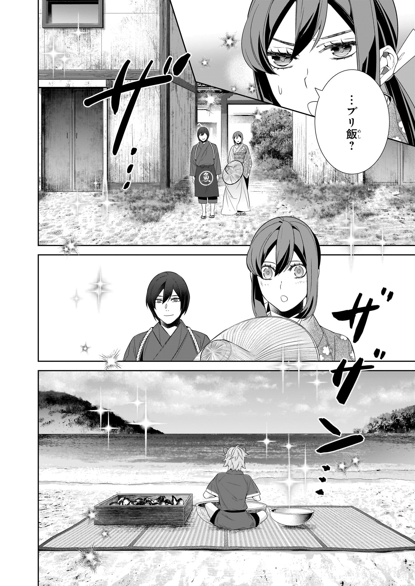 KAKURIYO NO YADOMESHI: AYAKASHI OYADO NI YOMEIRI SHIMASU. (TOBA TSUGARU) Chapter 68 page 2 - nihonkuni.com