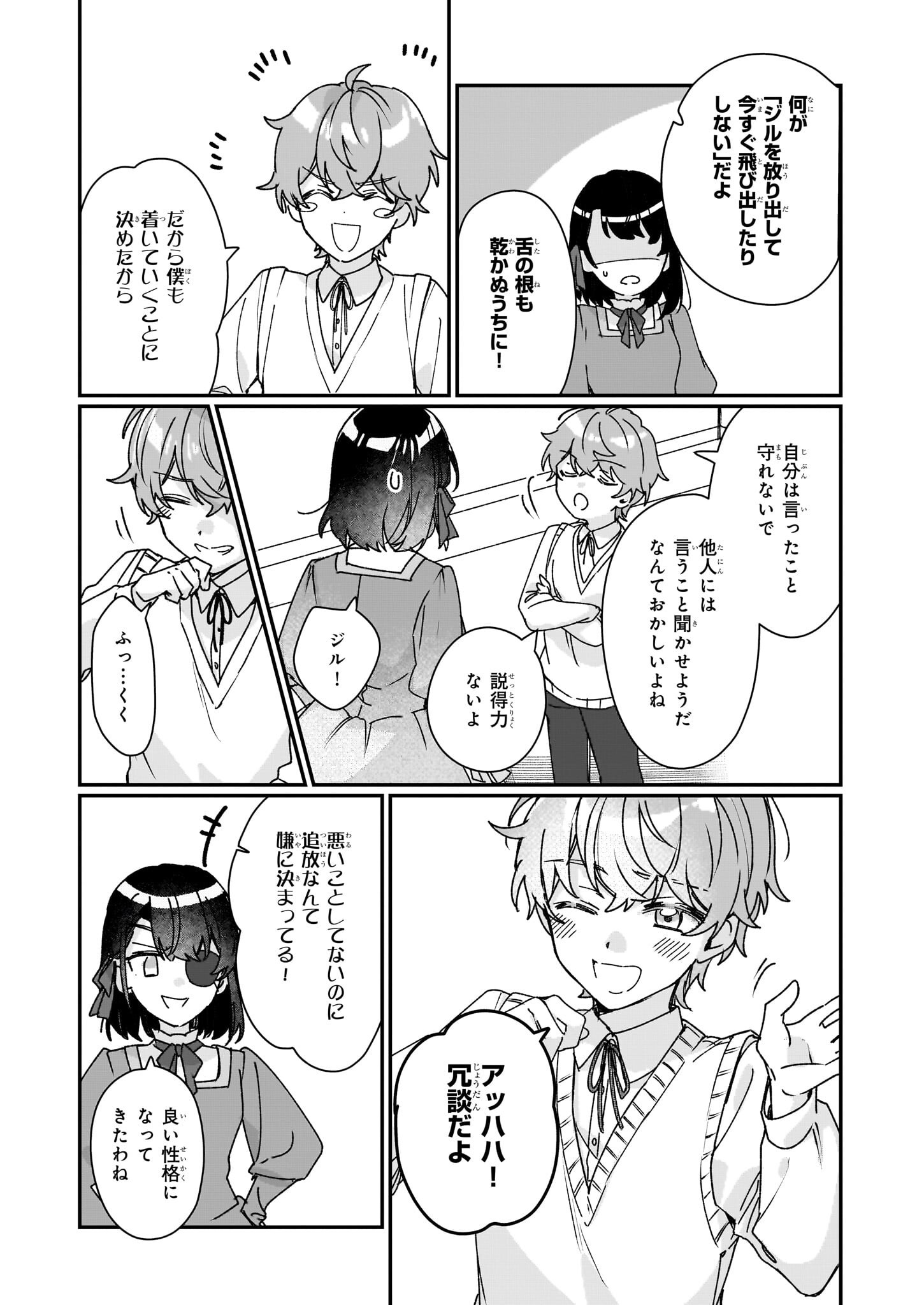 REKISHI NI NOKORU AKUJO NI NARU ZO - AKUYAKU REIJOU NI NARU HODO OUJI NO DEKIAI WA KASOKU SURU YOU DESU! Chapter 28 page 7 - nihonkuni.com
