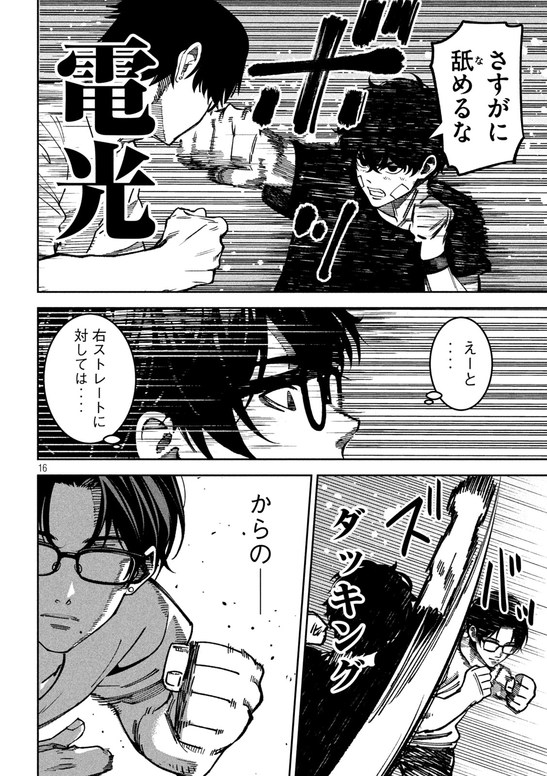 Read BOURYOKU BANZAI Chapter 62 [High Quality / Full] - Page 16 - nicomanga.net