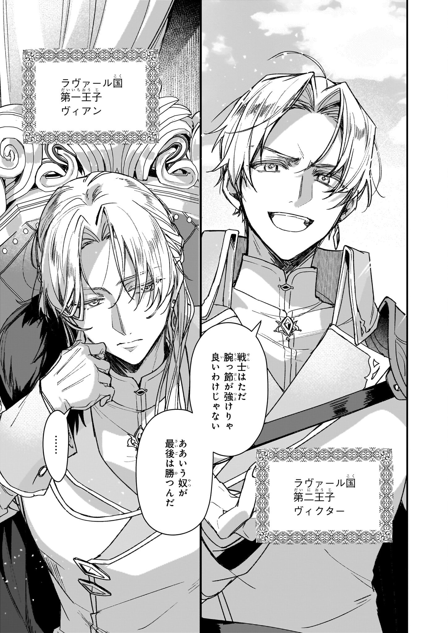 REKISHI NI NOKORU AKUJO NI NARU ZO - AKUYAKU REIJOU NI NARU HODO OUJI NO DEKIAI WA KASOKU SURU YOU DESU! Chapter 30 page 25 - nihonkuni.com
