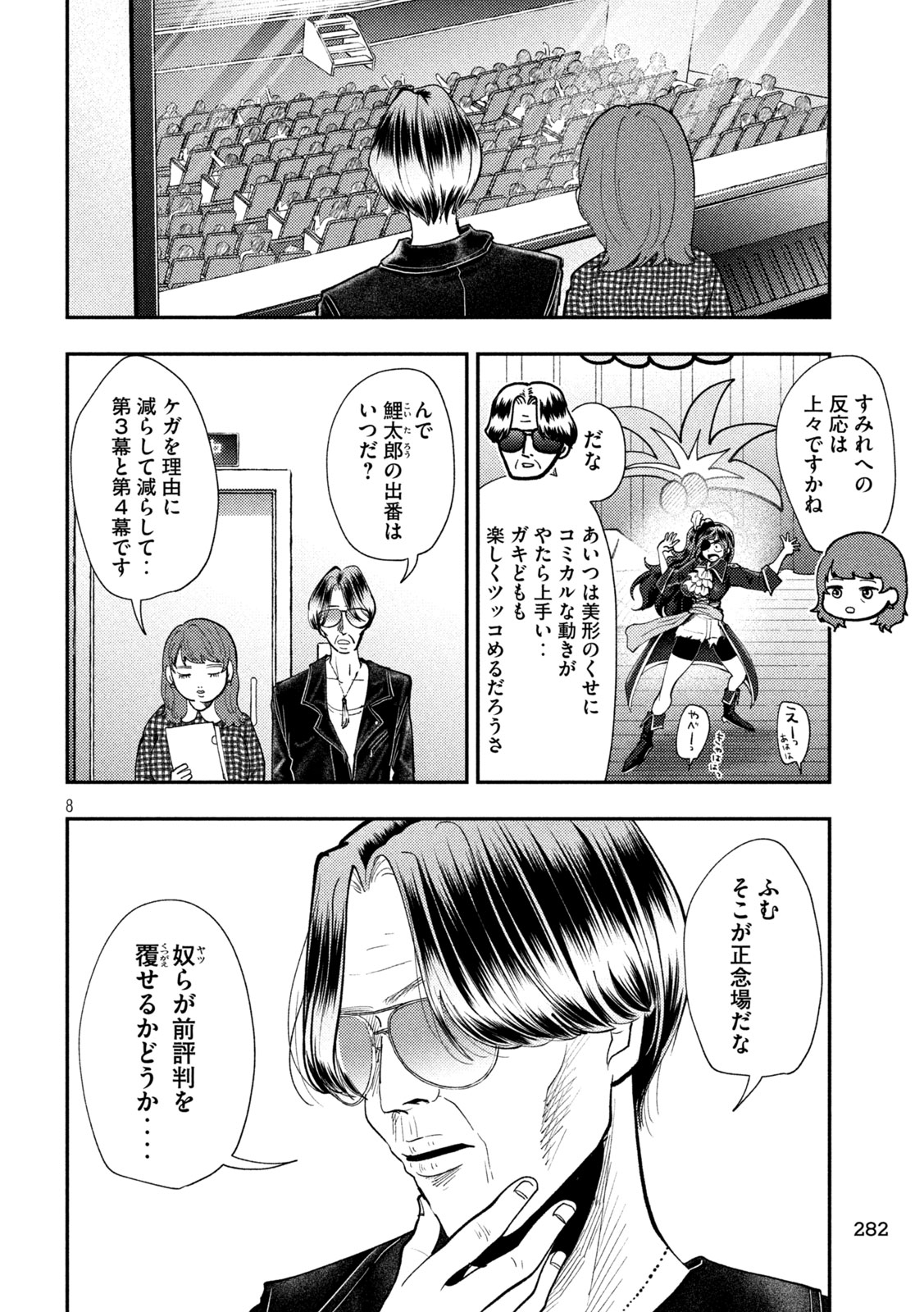 HEISEI HAIZANHEI SUMIRE-CHAN Chapter 102 page 8 - nihonkuni.com