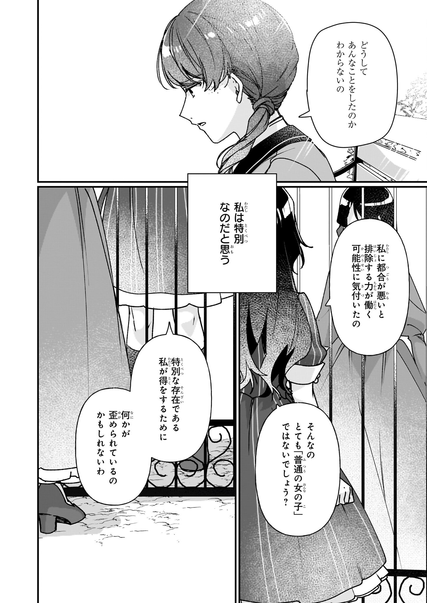 REKISHI NI NOKORU AKUJO NI NARU ZO - AKUYAKU REIJOU NI NARU HODO OUJI NO DEKIAI WA KASOKU SURU YOU DESU! Chapter 28 page 20 - nihonkuni.com