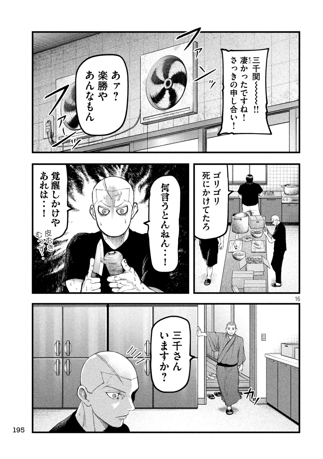 Read KAKURIKI Chapter 12 [High Quality / Full] - Page 16 - nicomanga.net