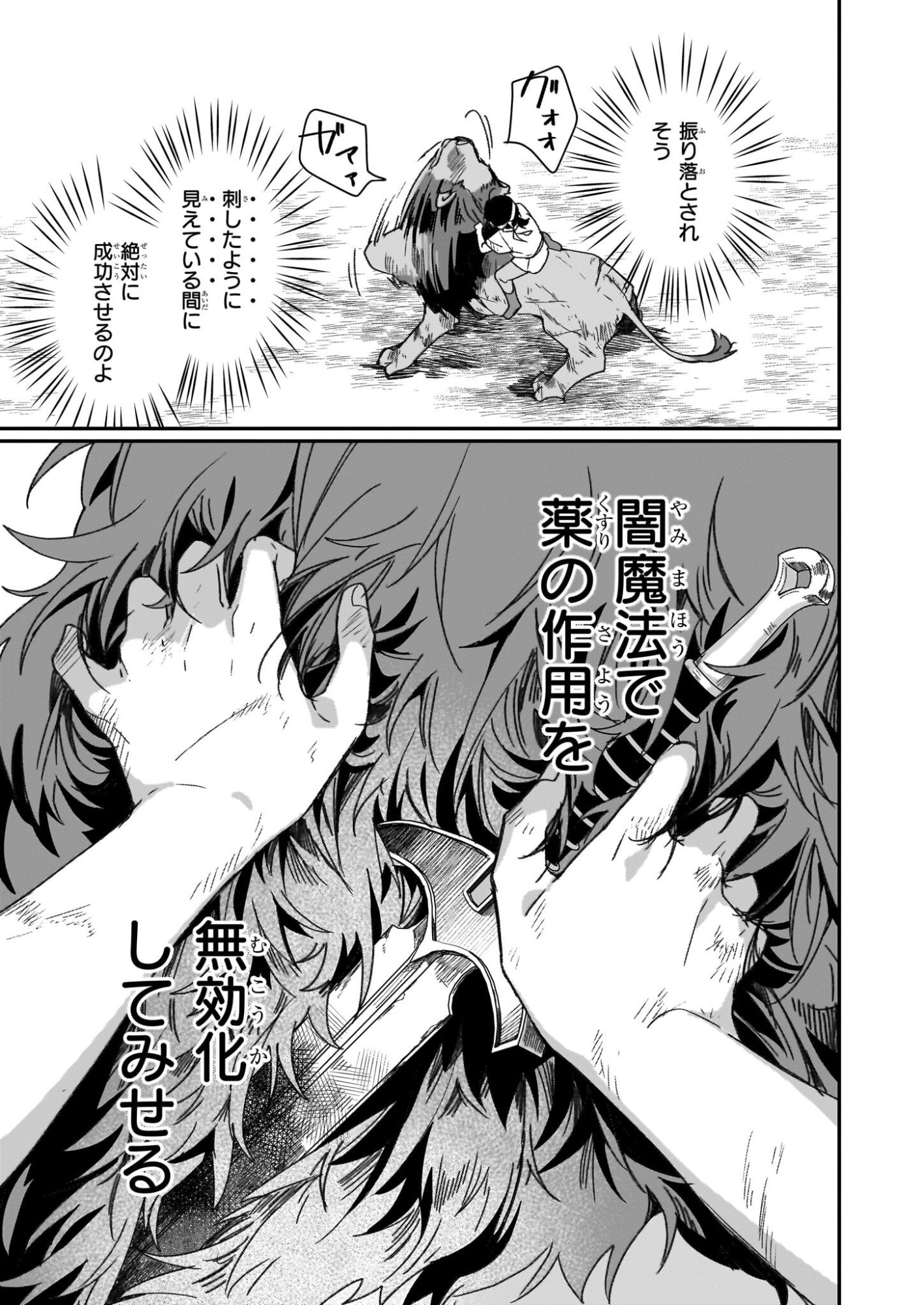 REKISHI NI NOKORU AKUJO NI NARU ZO - AKUYAKU REIJOU NI NARU HODO OUJI NO DEKIAI WA KASOKU SURU YOU DESU! Chapter 31.2 page 7 - nihonkuni.com