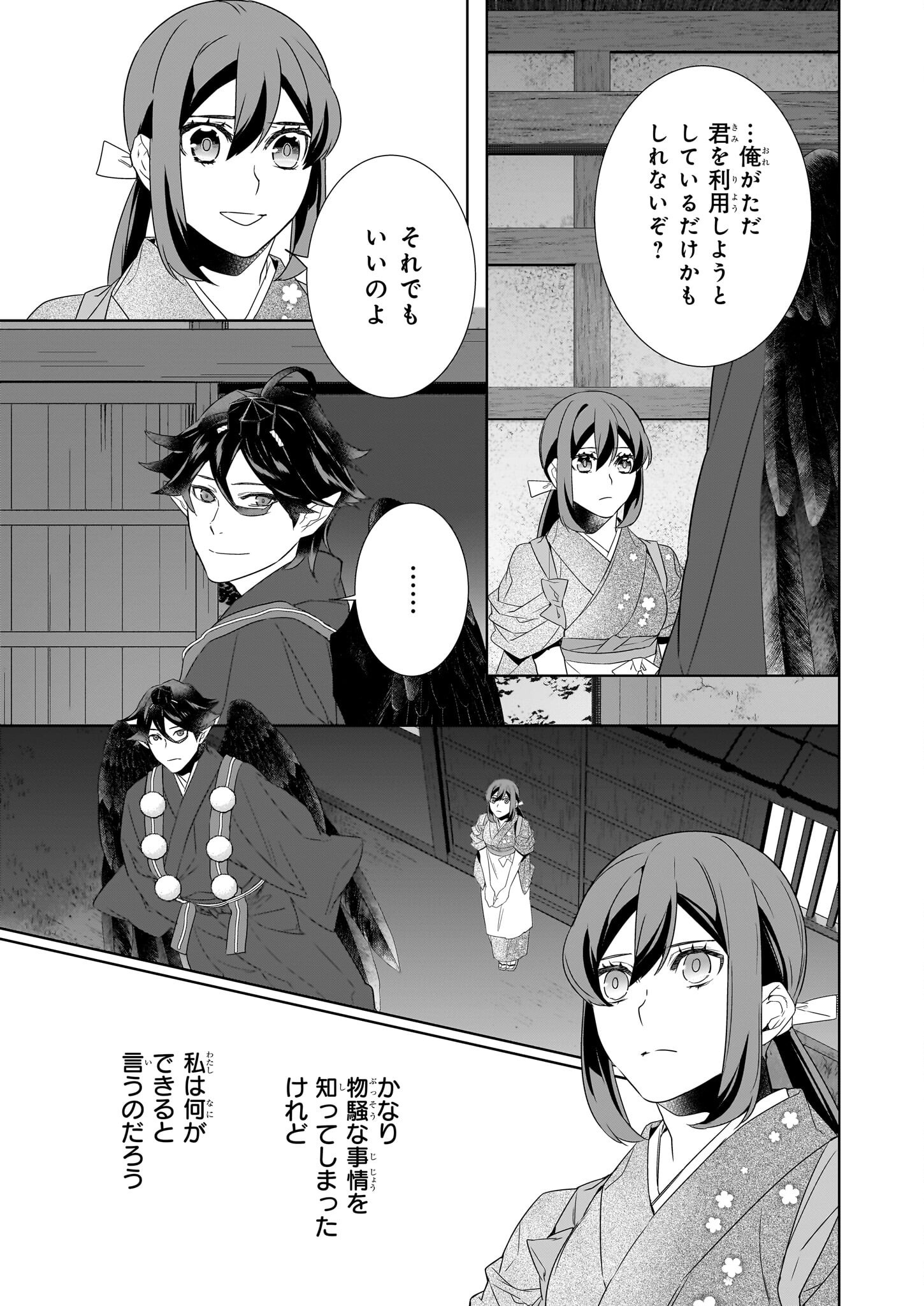 KAKURIYO NO YADOMESHI: AYAKASHI OYADO NI YOMEIRI SHIMASU. (TOBA TSUGARU) Chapter 66 page 7 - nihonkuni.com