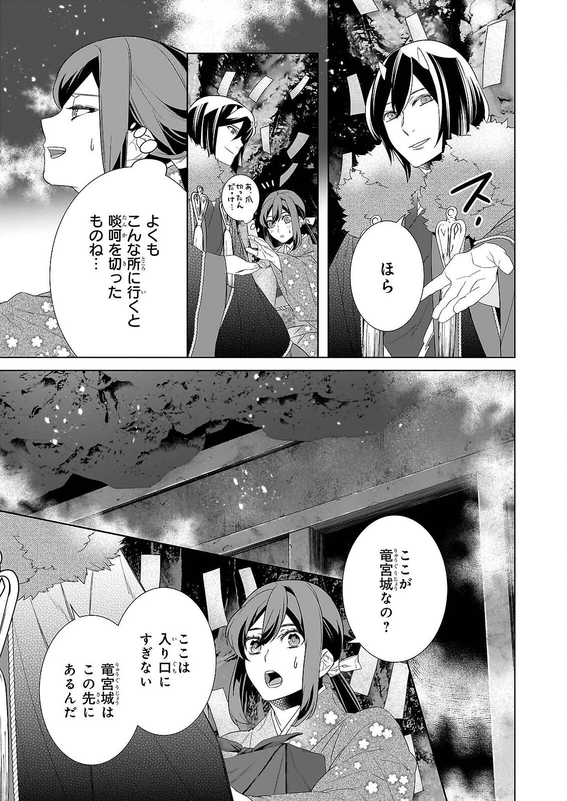 KAKURIYO NO YADOMESHI: AYAKASHI OYADO NI YOMEIRI SHIMASU. (TOBA TSUGARU) Chapter 79 page 3 - nihonkuni.com