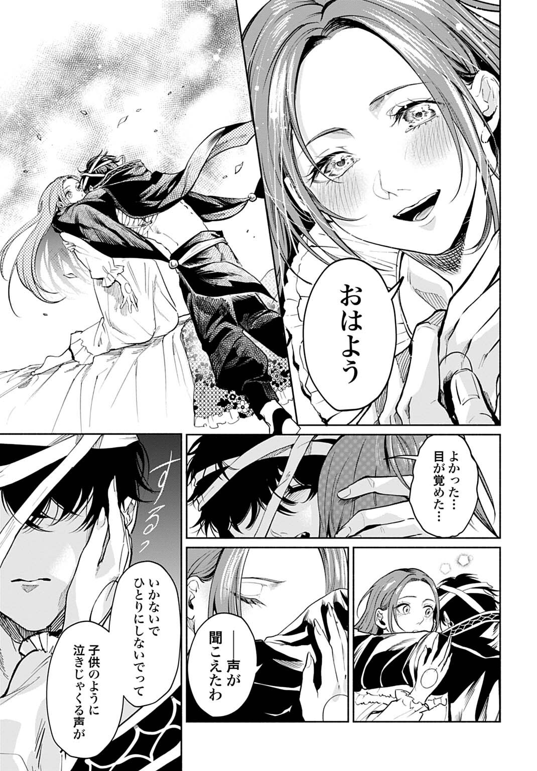 HIJIRI SHIRUSHI NO OTOME: MOTO YAKUGAKU KENKYUU IN DATTA KOUSHAKU REIJOU WA KONYAKU JITAI SHITE HIGH HEALER WO MEZASHIMASU Chapter 18 page 13 - nihonkuni.com