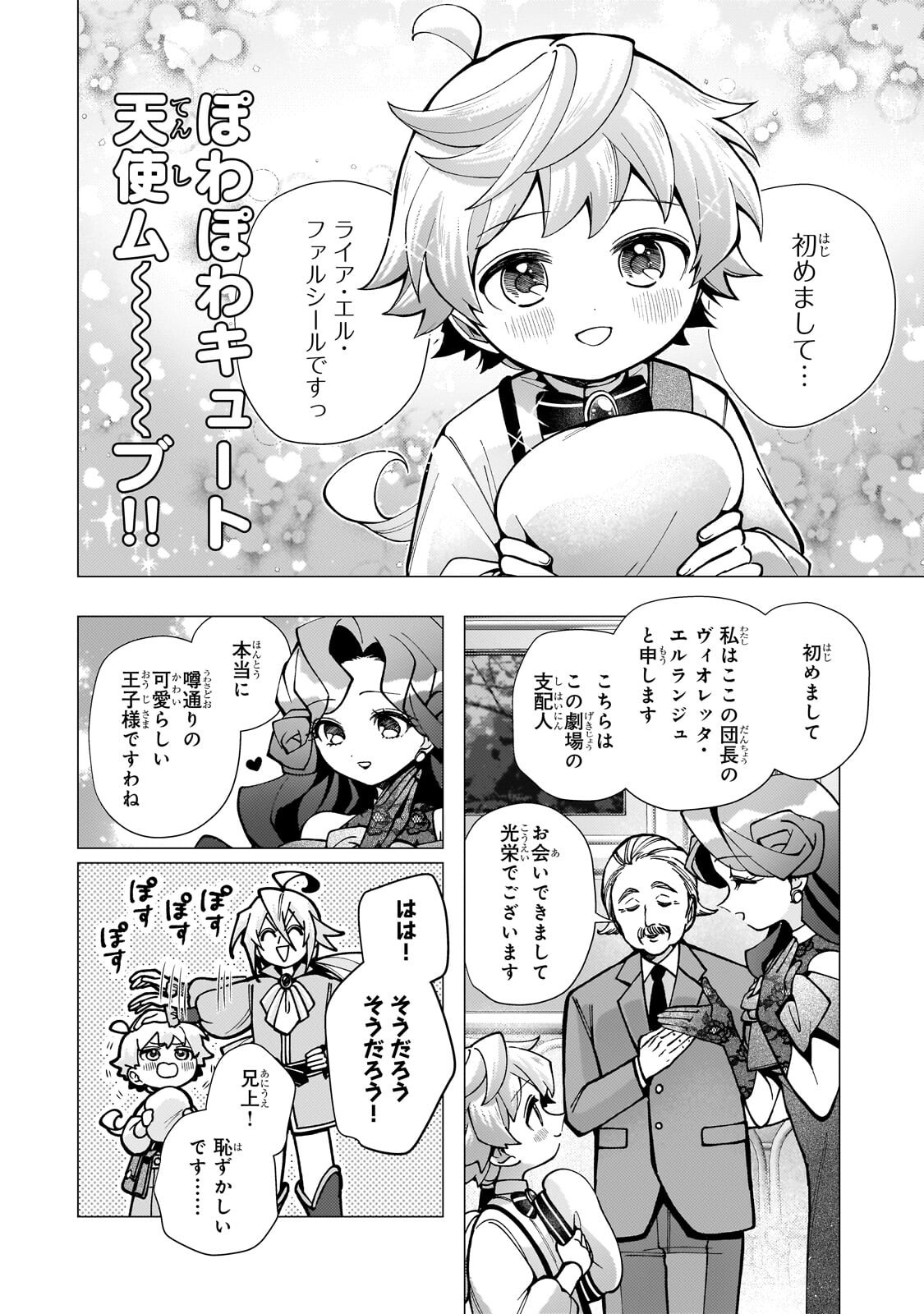 UTSU TENKAI DAISUKI SHUJINKOU VS YASASHII SEKAI: TENSEISAKI GA HEIWA SUGIRU NODE, SHIKOU NO ZETSUBOU WO MOTOMETE TABI NI DEMASU Chapter 4.2 page 8 - nihonkuni.com
