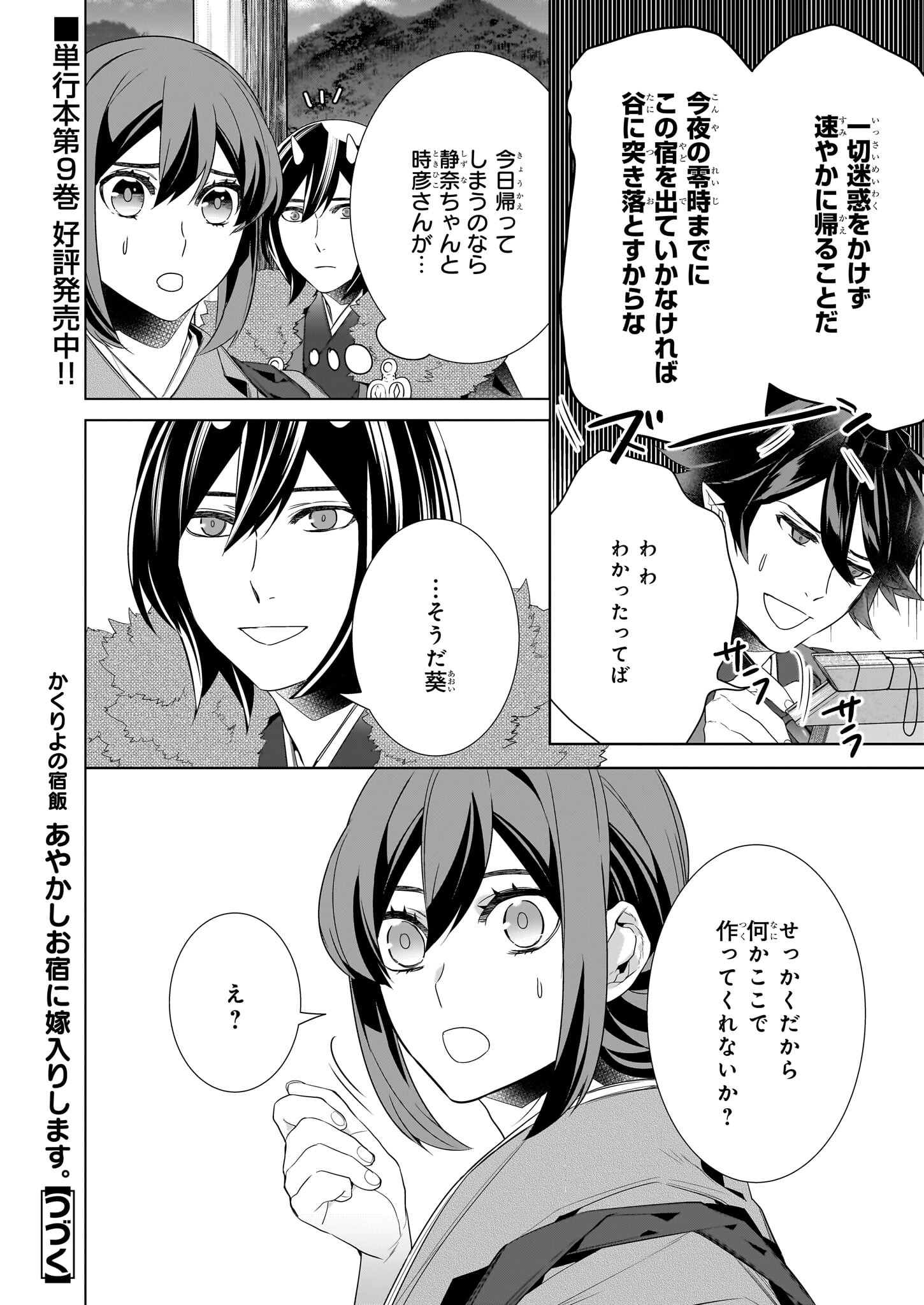 KAKURIYO NO YADOMESHI: AYAKASHI OYADO NI YOMEIRI SHIMASU. (TOBA TSUGARU) Chapter 52 page 16 - nihonkuni.com