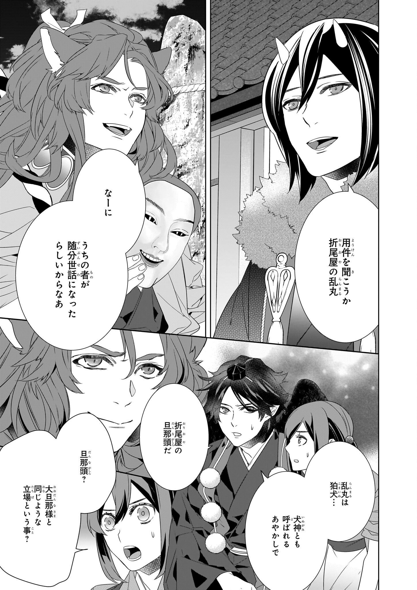 KAKURIYO NO YADOMESHI: AYAKASHI OYADO NI YOMEIRI SHIMASU. (TOBA TSUGARU) Chapter 56 page 11 - nihonkuni.com
