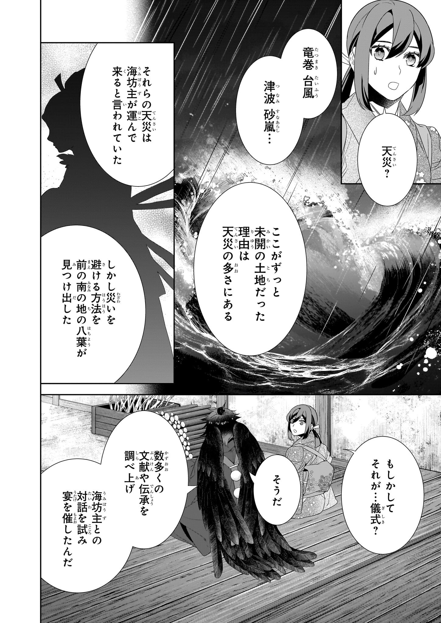 KAKURIYO NO YADOMESHI: AYAKASHI OYADO NI YOMEIRI SHIMASU. (TOBA TSUGARU) Chapter 65 page 18 - nihonkuni.com