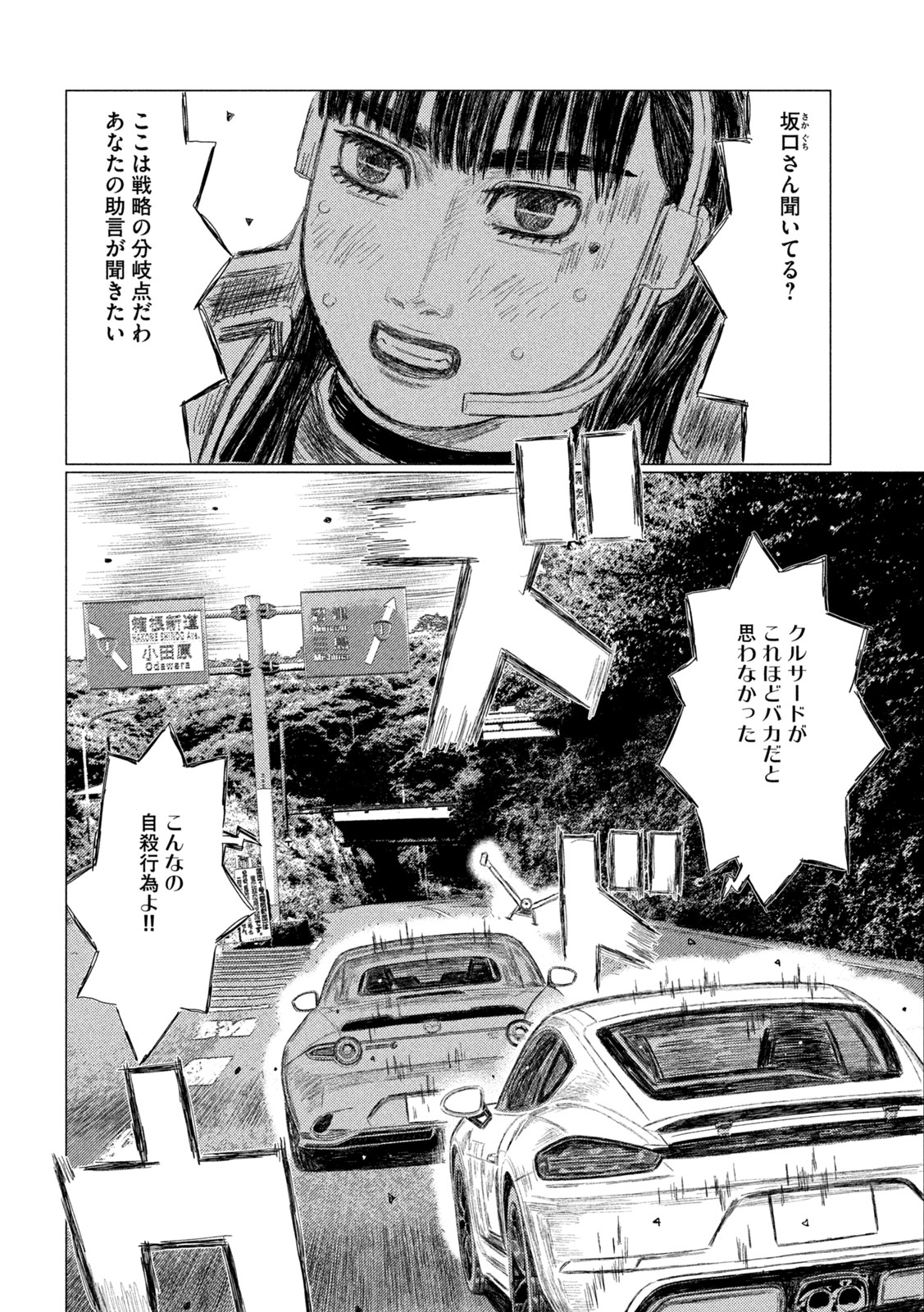 Read SUBARU TO SUBARU Chapter 39 [High Quality / Full] - Page 6 - nicomanga.net