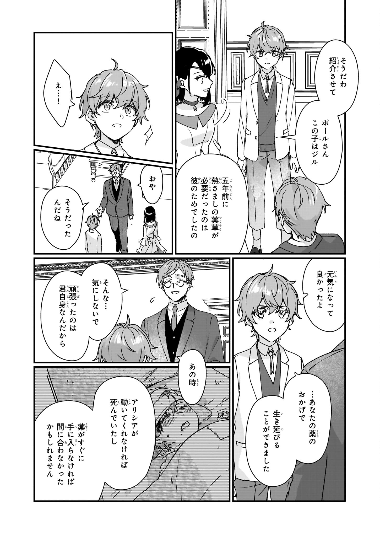 REKISHI NI NOKORU AKUJO NI NARU ZO - AKUYAKU REIJOU NI NARU HODO OUJI NO DEKIAI WA KASOKU SURU YOU DESU! Chapter 22 page 24 - nihonkuni.com