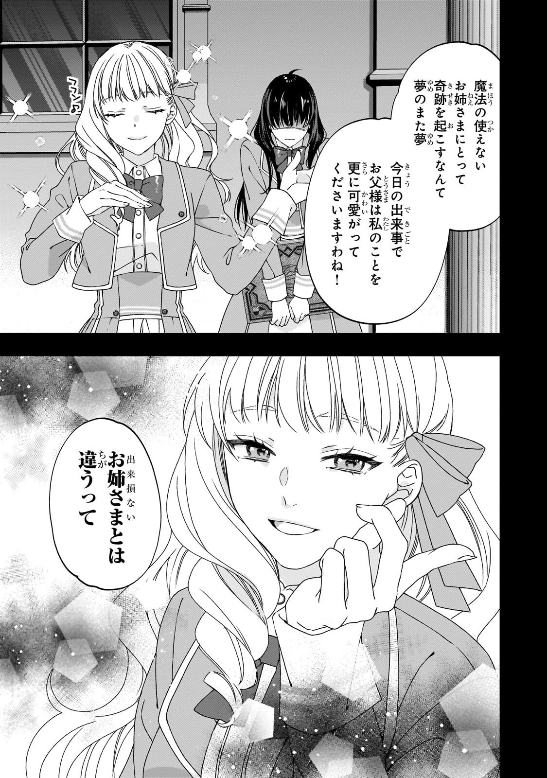 TAISHUU SHOKUDOU AKUYAKU REIJOU: KON’YAKU HAKI SARETA NO DE SHOKUDOU WO HIRAITARA IYASHI NO RYOKU GA KAIKA SHIMASHITA - RAW Chapter 14.1 page 9 - nihonkuni.com