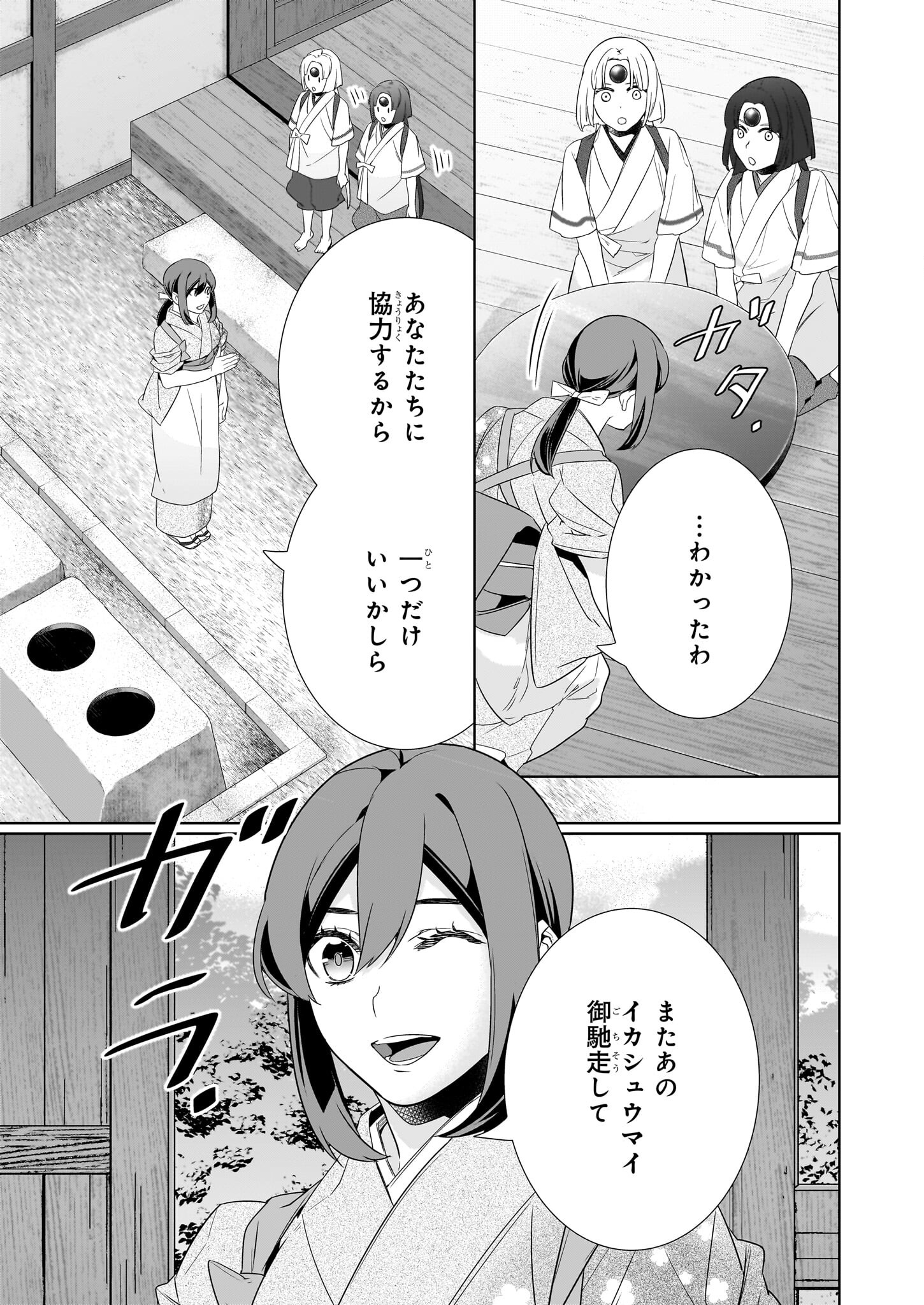 KAKURIYO NO YADOMESHI: AYAKASHI OYADO NI YOMEIRI SHIMASU. (TOBA TSUGARU) Chapter 63 page 21 - nihonkuni.com