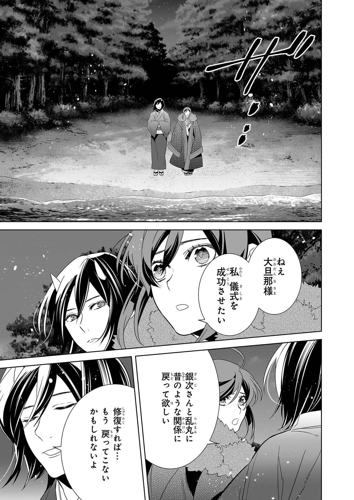 KAKURIYO NO YADOMESHI: AYAKASHI OYADO NI YOMEIRI SHIMASU. (TOBA TSUGARU) Chapter 80 page 29 - nihonkuni.com