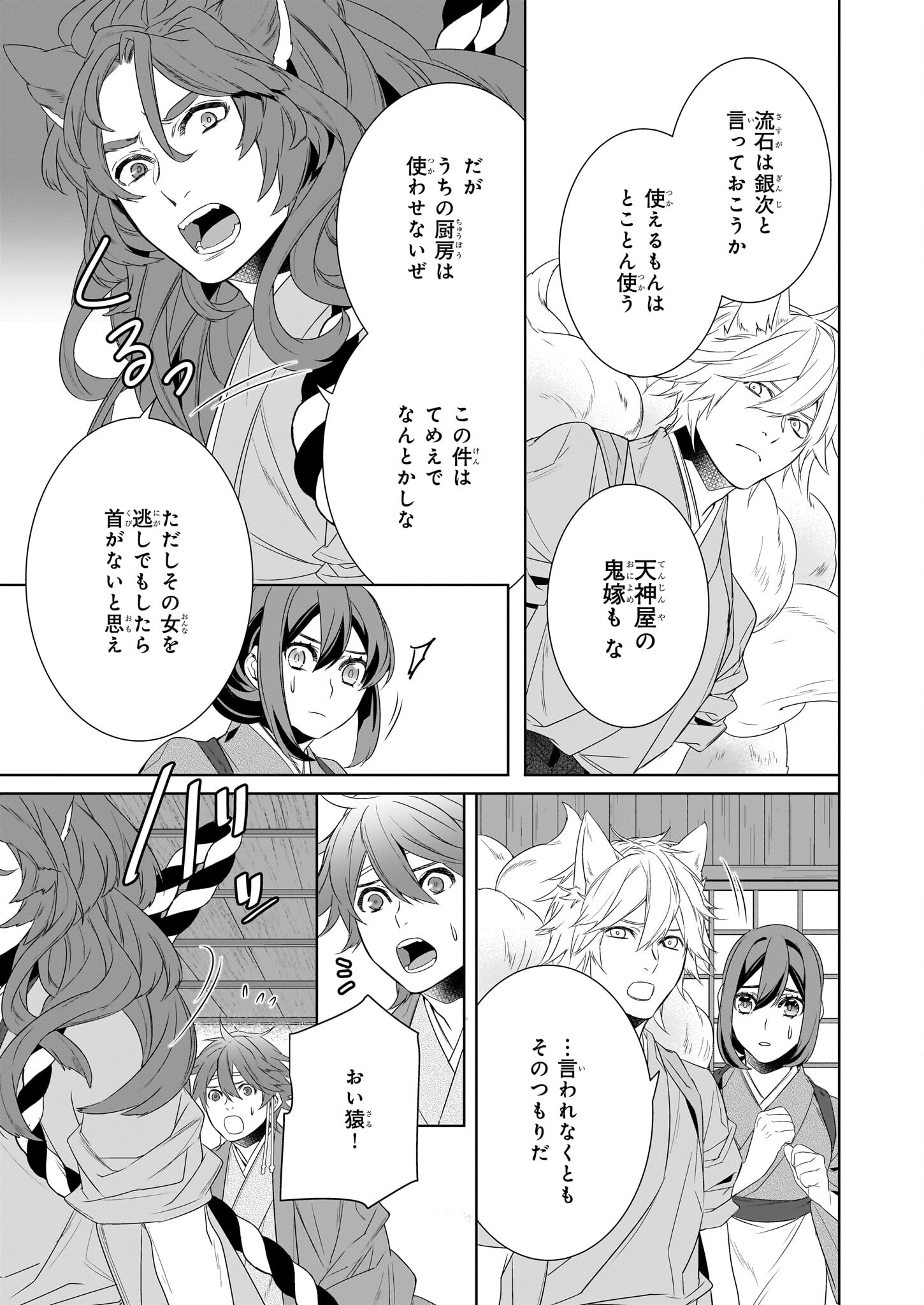 KAKURIYO NO YADOMESHI: AYAKASHI OYADO NI YOMEIRI SHIMASU. (TOBA TSUGARU) Chapter 59 page 15 - nihonkuni.com