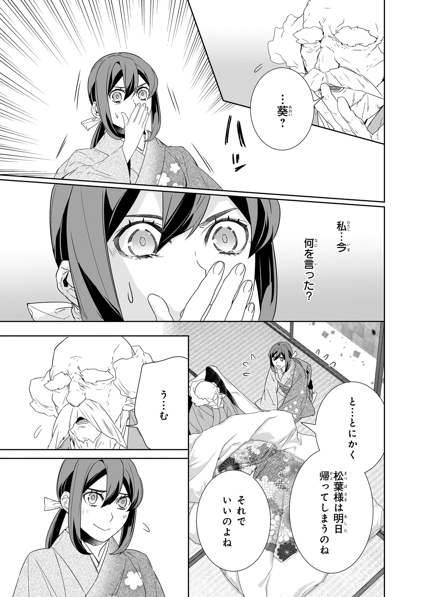 KAKURIYO NO YADOMESHI: AYAKASHI OYADO NI YOMEIRI SHIMASU. (TOBA TSUGARU) Chapter 71 page 11 - nihonkuni.com