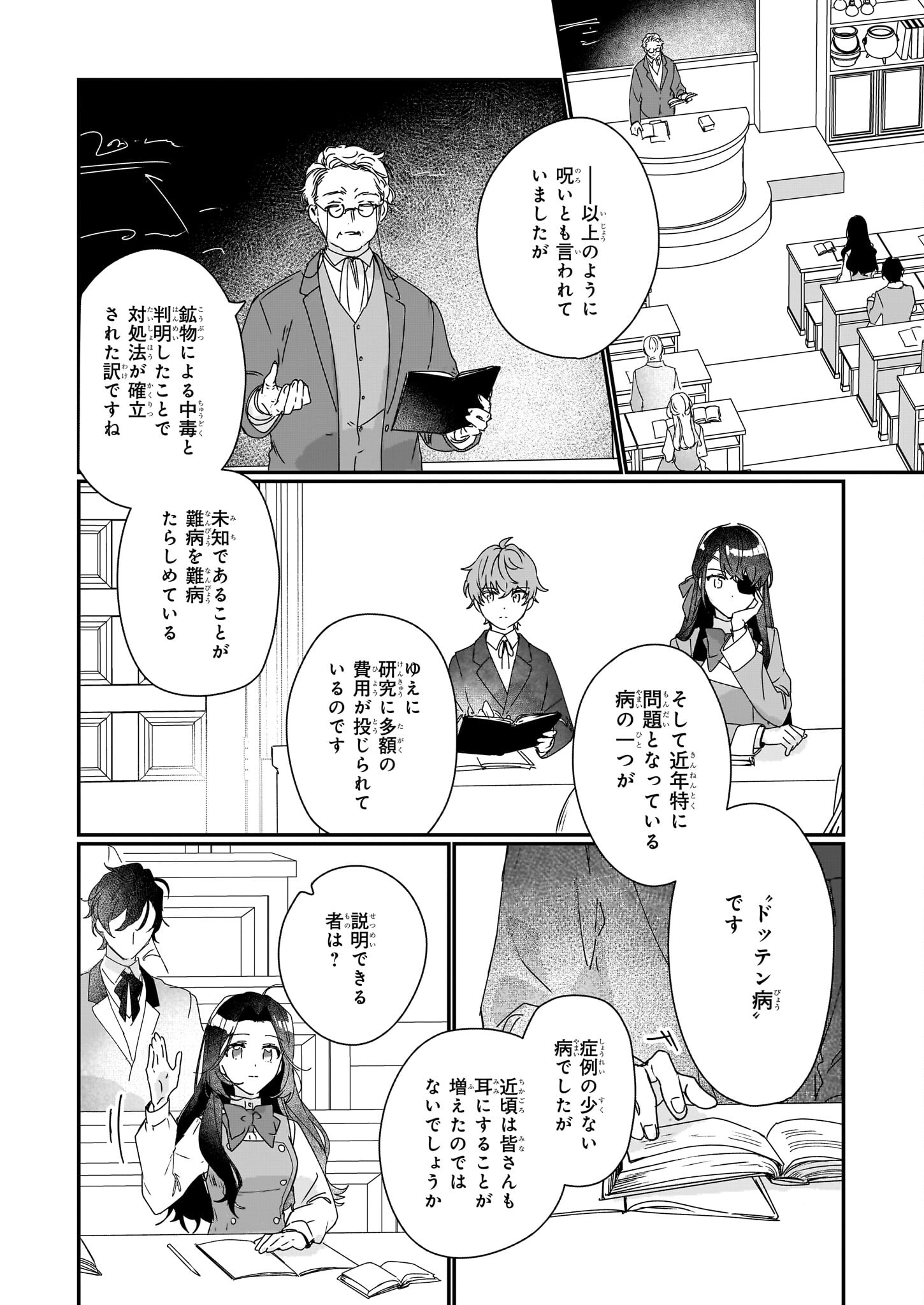 REKISHI NI NOKORU AKUJO NI NARU ZO - AKUYAKU REIJOU NI NARU HODO OUJI NO DEKIAI WA KASOKU SURU YOU DESU! Chapter 17 page 12 - nihonkuni.com