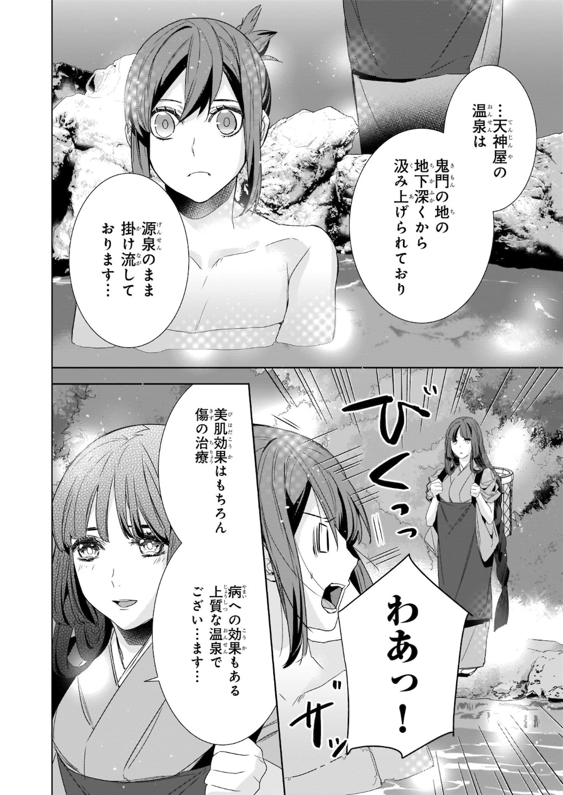 KAKURIYO NO YADOMESHI: AYAKASHI OYADO NI YOMEIRI SHIMASU. (TOBA TSUGARU) Chapter 38 page 12 - nihonkuni.com